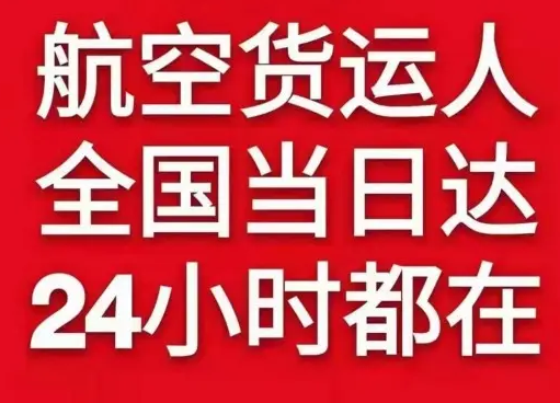 库车龟兹空运地址货物、航空货运:物流行业各岗位招聘