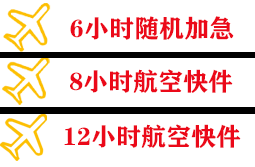 库车龟兹空运地址快递公司,专业空运当天件